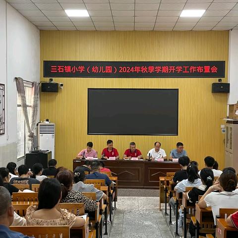 金秋送爽扫尘埃，迎学备行起新航——2024年秋季学期三石镇中心小学开学前准备工作