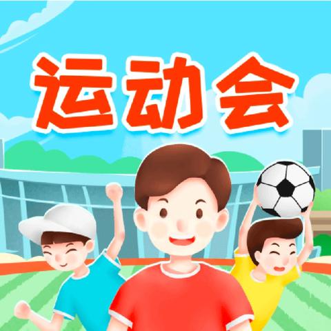 逐梦新时代 领跑向未来——2024年东兰县三石镇中心小学第五届少年宫运动会