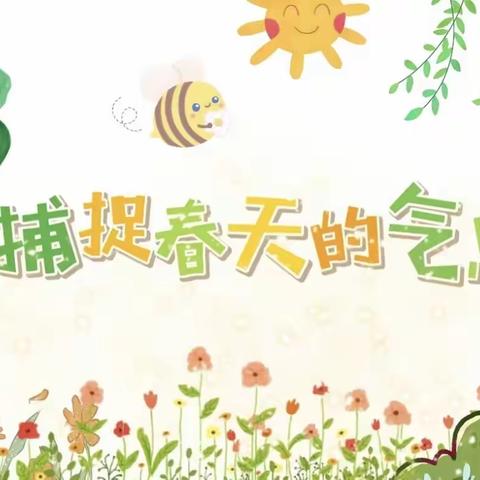 🌷春游活动～带可爱的你，感受美好的春天🌿