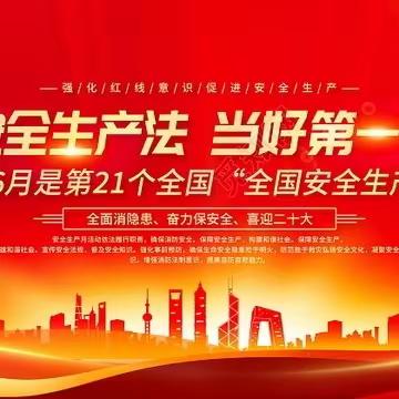 2022年安全生产月，北奔装备保障部在行动