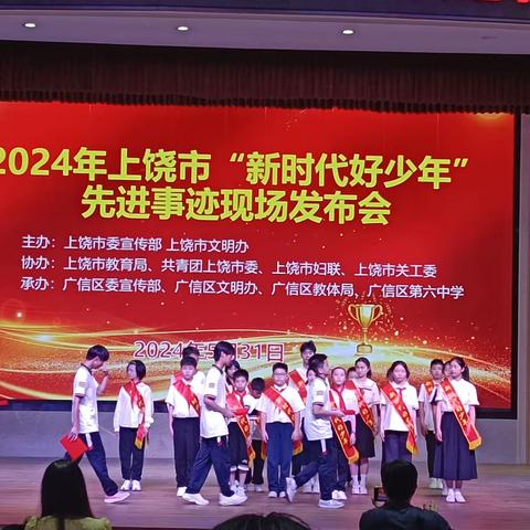 六一“大礼”——记上饶市2024年度“新时代好少年”曹芷涵