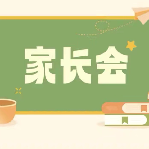 【翔集鸾小】双向奔赴育新苗，家校同心助成长——鸾凤中心小学2025年秋季家长会