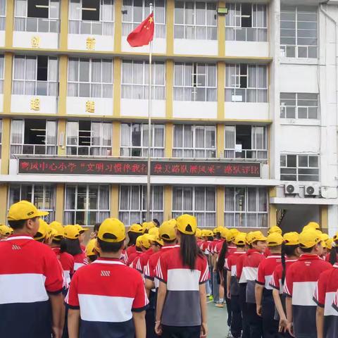 【翔集鸾小】步履铿锵展风采，文明路队润童心——鸾凤中心小学养成教育之路队比赛纪实