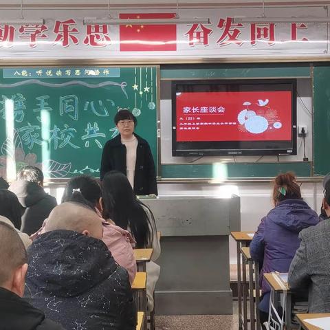 《携手同心 家校共育》—迁西三中九（22）班家长会