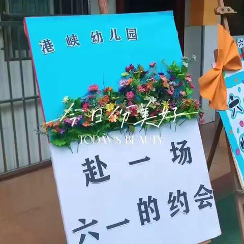 港峡幼儿园“六一晚会”文艺汇演