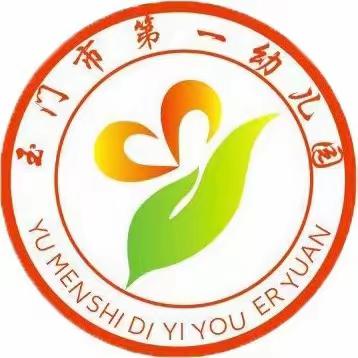 芳华初绽展风采 研思同行促成长 ——玉门市第一幼儿园新入职教师汇报课