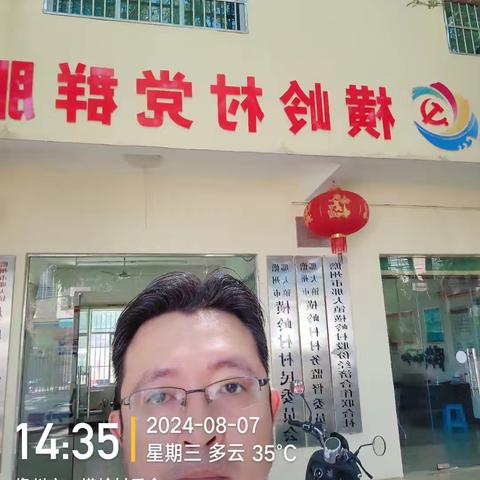 那大法律事务所符博完成八月份村居法律顾问工作