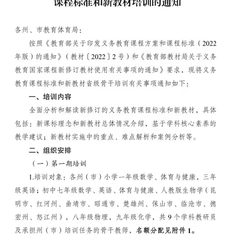 【新教材培训】省城赋能解析新教材——英语教师参与《云南省2024年度义务教育课程标准及新教材培训（第一期）