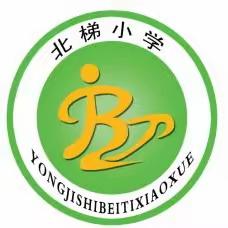 考而析得失，思而明未来——北梯小学第一学期期中考试颁奖大会