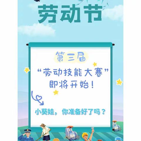 以“劳”为美    “育”见成长——太原市实验小学第三届劳动技能大赛即将开启，敬请期待！