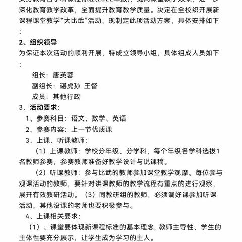 【清廉黄小】潜心教研勤探索，扎根教学促提升——黄茅园镇中心小学2023年下学期语文、英语组骨干教师教学比武活动