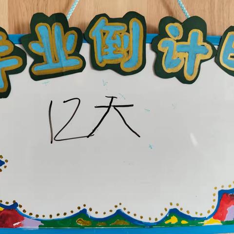 【航天学前】毕业季｜毕业前，我想做的N件事——西安航天城第七幼儿园毕业季主题系列活动（二）