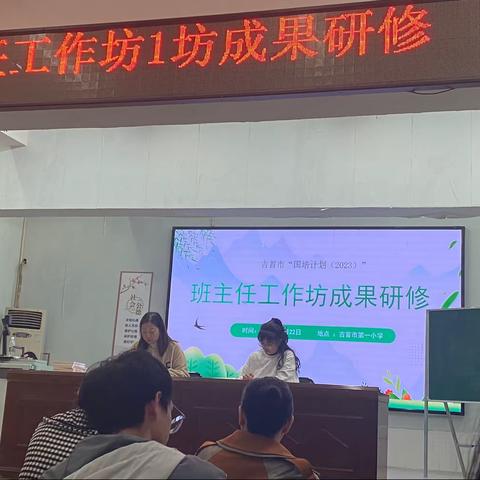 学无止境，行以致远——吉首市班主任工作坊1坊线下培训活动