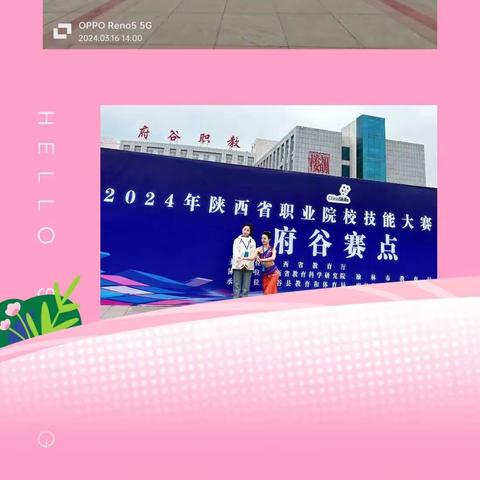 乾县职业教育中心 在2024年陕西省职业院校（中职组）技能大赛暨第二届全国乡村振兴职业技能大赛陕西省选拔赛中再创佳绩