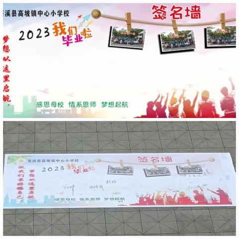 “梦想在这里启航  做我们最好的自己”——高坡小学2023年六年级毕业典礼