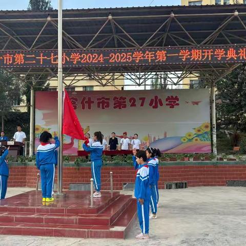 秋光为序梦扬帆                      奥运精神筑辉煌        ———记喀什市第二十七小学开学典礼