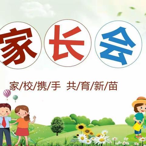 家校携手，共育未来 ——记东江源小学四（2）班家长会