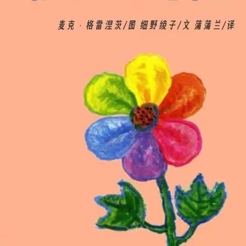 《彩虹色的花💐》