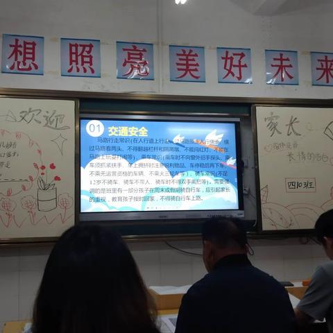 同心同行，共话成长——东江源小学四（10）班春季家长会