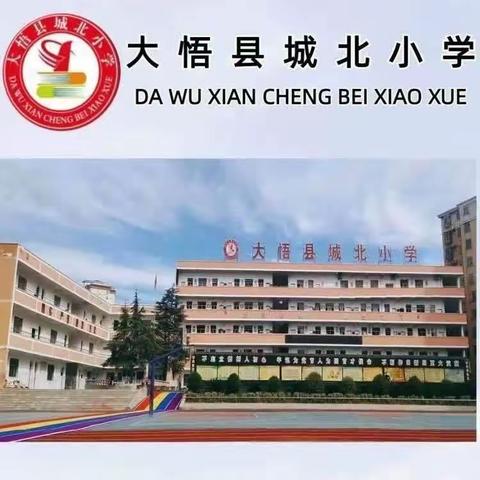 “计”高一筹   “算”出精彩——大悟县城北小学举办计算竞赛