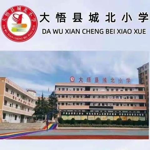 扫雪除冰保畅通    齐心协力暖民心 ——大悟县城北小学党员干部扫雪除冰行动