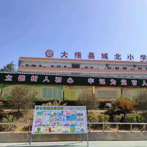 绿色校园，共享美好 大悟县城北小学开展植树节手抄报比赛