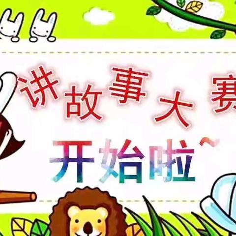 2024年春季学期迁江镇中心小学手拉手学普通话——幼儿园教师讲故事比赛