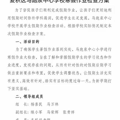 麦积区马跑泉中心学校开展学生假期作业检查活动