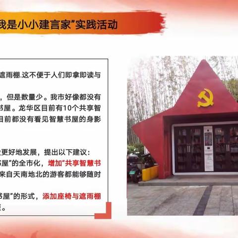 添砖祖国伟业——建言献策篇