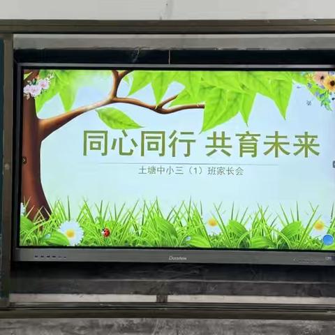 同心同行  共育未来