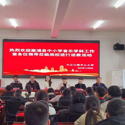 聚焦音乐课堂，促进城乡交流 ——2023年溆浦县中小学音乐学科工作室送教乡下活动