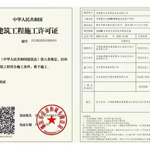 生物质燃料管理部 ﻿外委料场调研