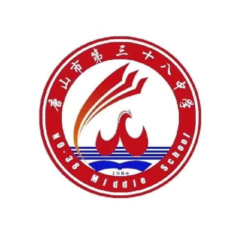 研而有道众行远，深耕课堂促成长——唐山市第三十八中学教育集团八年级地生组研-听-评系列教学活动纪实