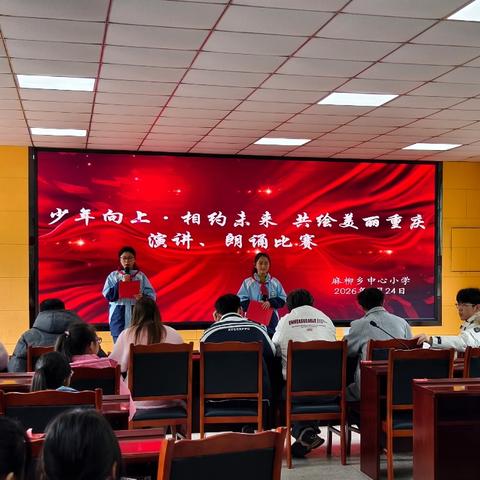 少年向上· 典耀中华 赓续文脉——麻柳小学“少年向上”暨“中华经典诵写讲”系列活动比赛