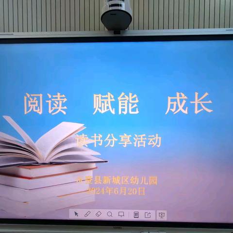 阅读   赋能   成长——永登县新城区幼儿园教师读书沙龙活动