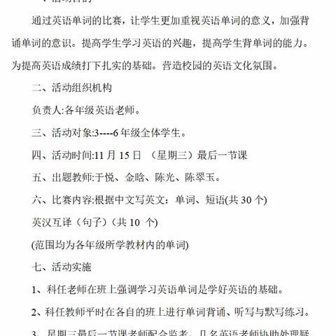 立足“双减” 优化教学 以赛促学 提升素养——东川中心校举办英语“词汇王”大比拼活动总结