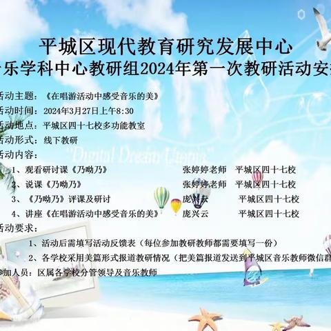 平城区教研室音乐学科中心教研组2024年第一次教研活动