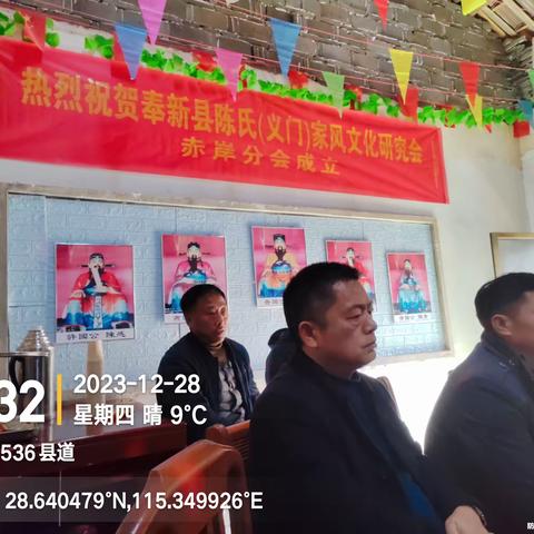 奉新县陈氏（义门）家风文化研究会赤岸分会成立