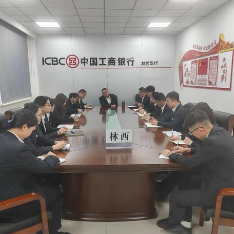 林西支行召开青年员工座谈会