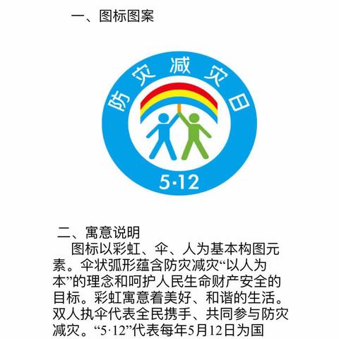 月港中心小学“5.12防灾减灾”安全教育宣传