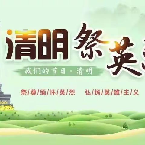 清明寄哀思，鲜花祭英烈——梧州市大坡初级中学清明节活动。