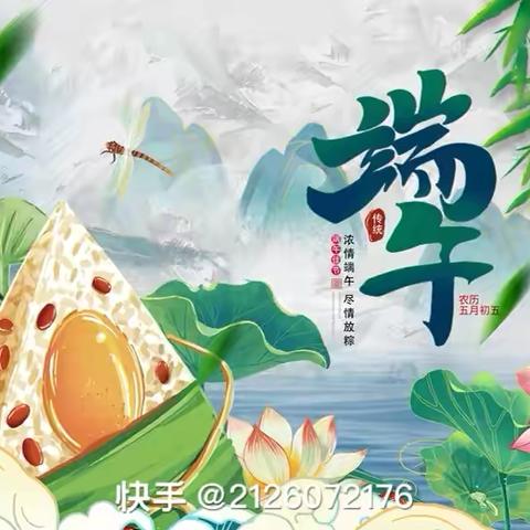 【盛夏萦香·浓情端午】 ———启慧幼儿园中一班端午节主题活动