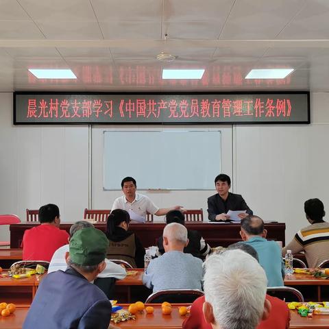 晨光村召开党员大会