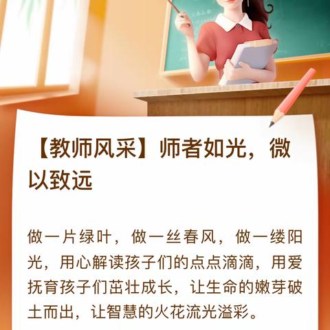 【教师比武】师者如光，微以致远