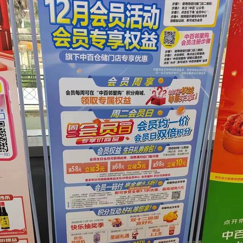 东方明珠店年终盛典.中百感恩季营销活动