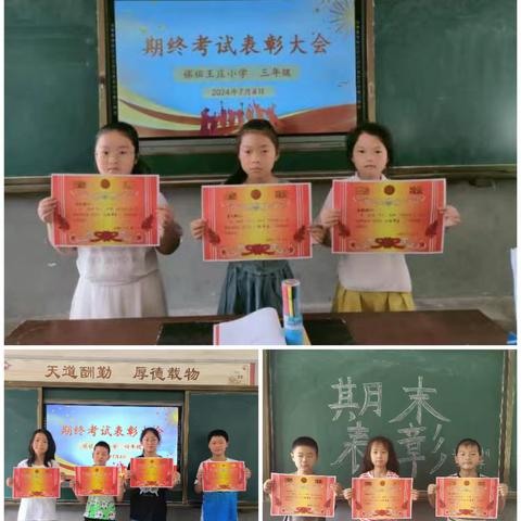 2024年秋期末表彰总结——嫘祖王庄小学