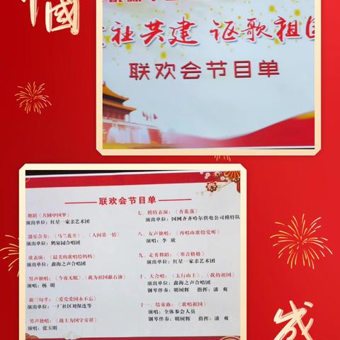 国网黑龙江水电总厂企社共建“赞辉煌成就·聚银发力量”—庆祝新中国成立 75 周年文艺演出