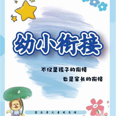 从小衔接 静待花开——红河县第二幼儿园小班级部生活与卫生习惯准备篇