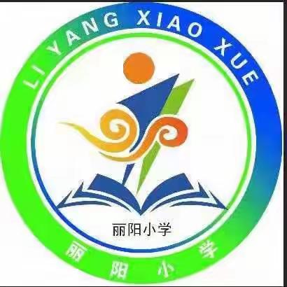 促进教师成长，提升保教质量——丽阳小学附属幼儿园教师观摩课