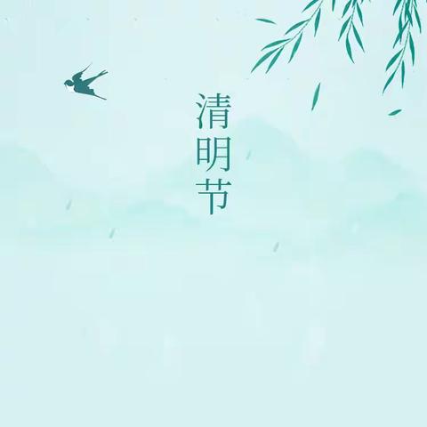 内蒙古师范大学附属第三中学 开展“我们的节日•清明节”系列活动